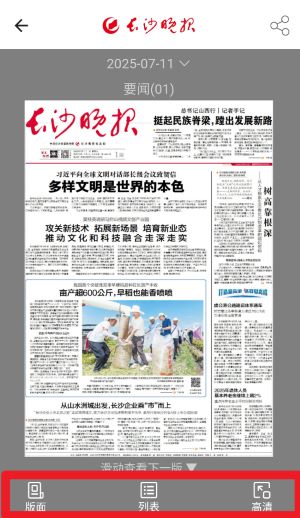 掌上长沙