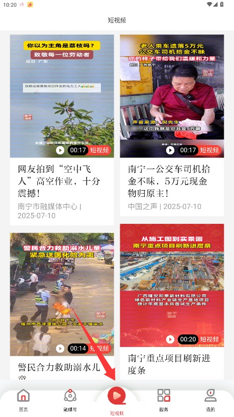 南宁头条