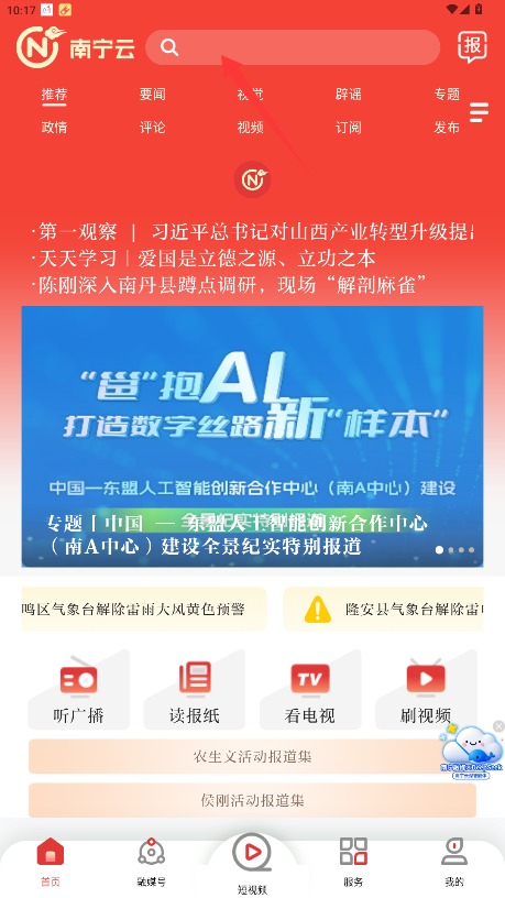 南宁头条