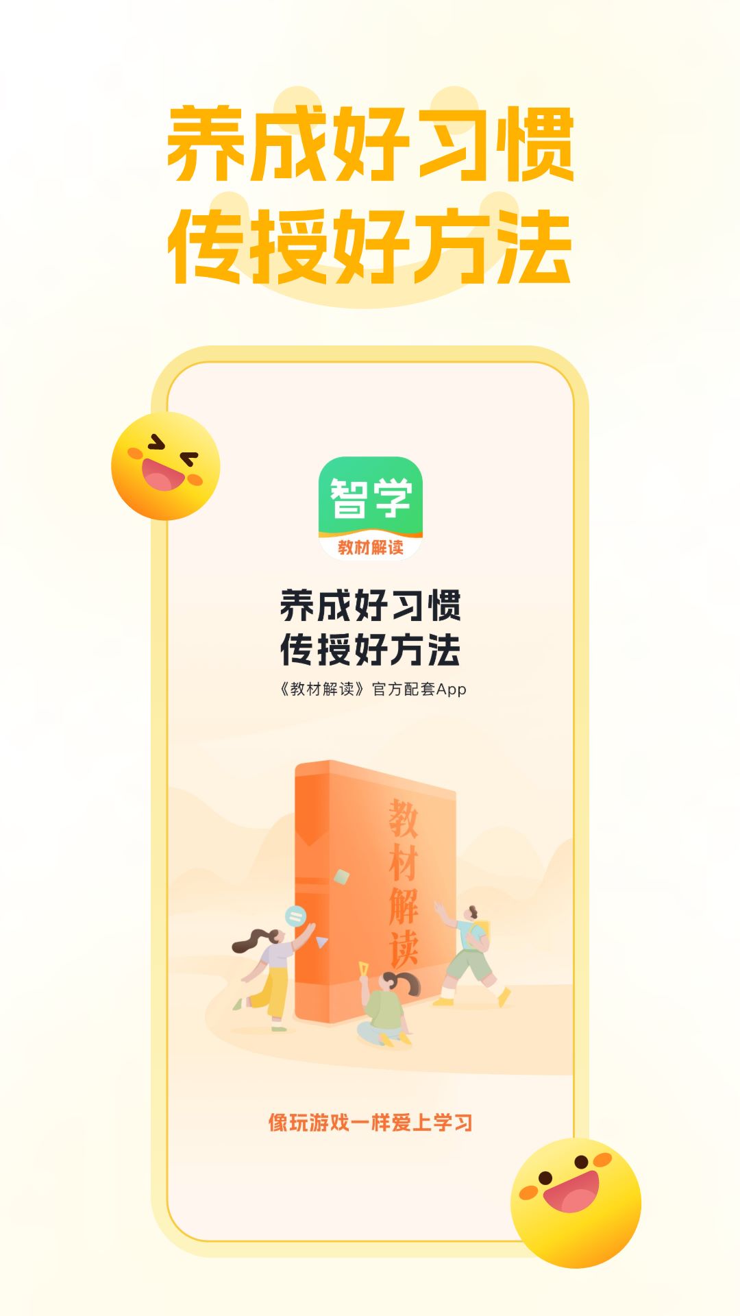 智学