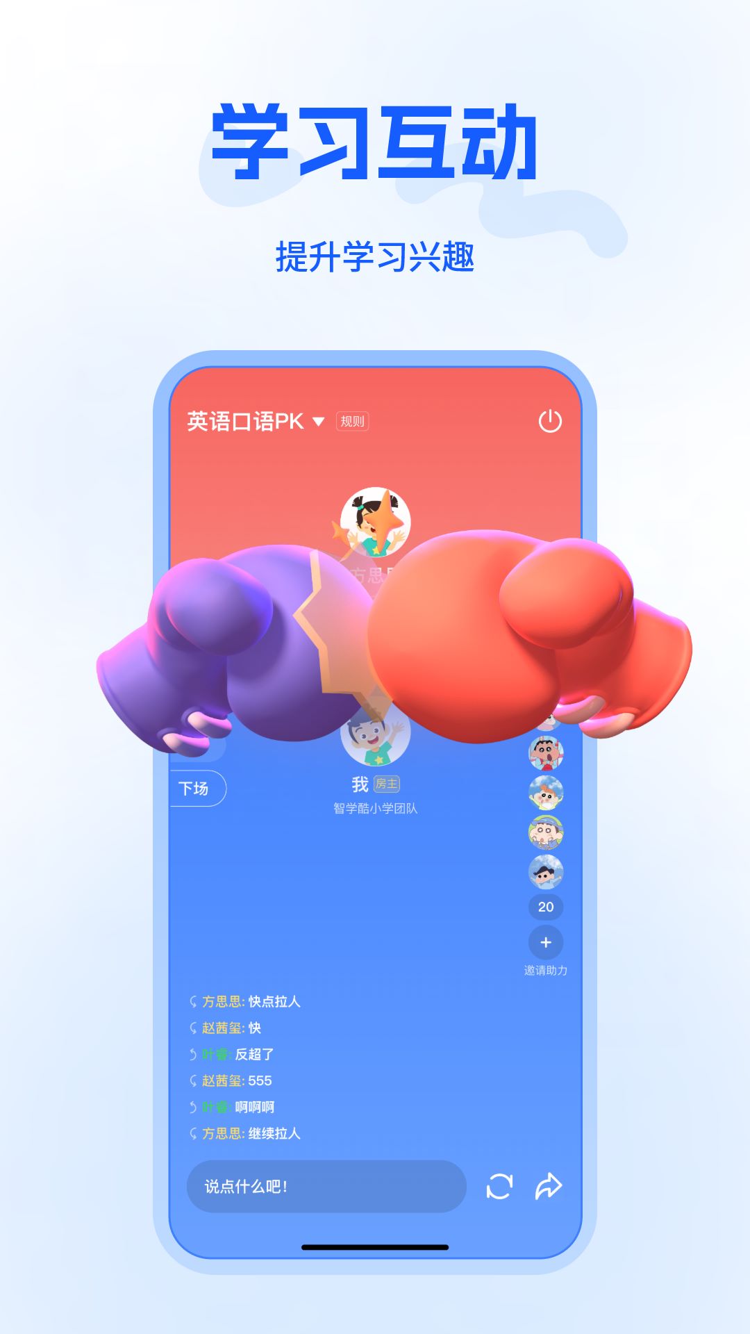 智学