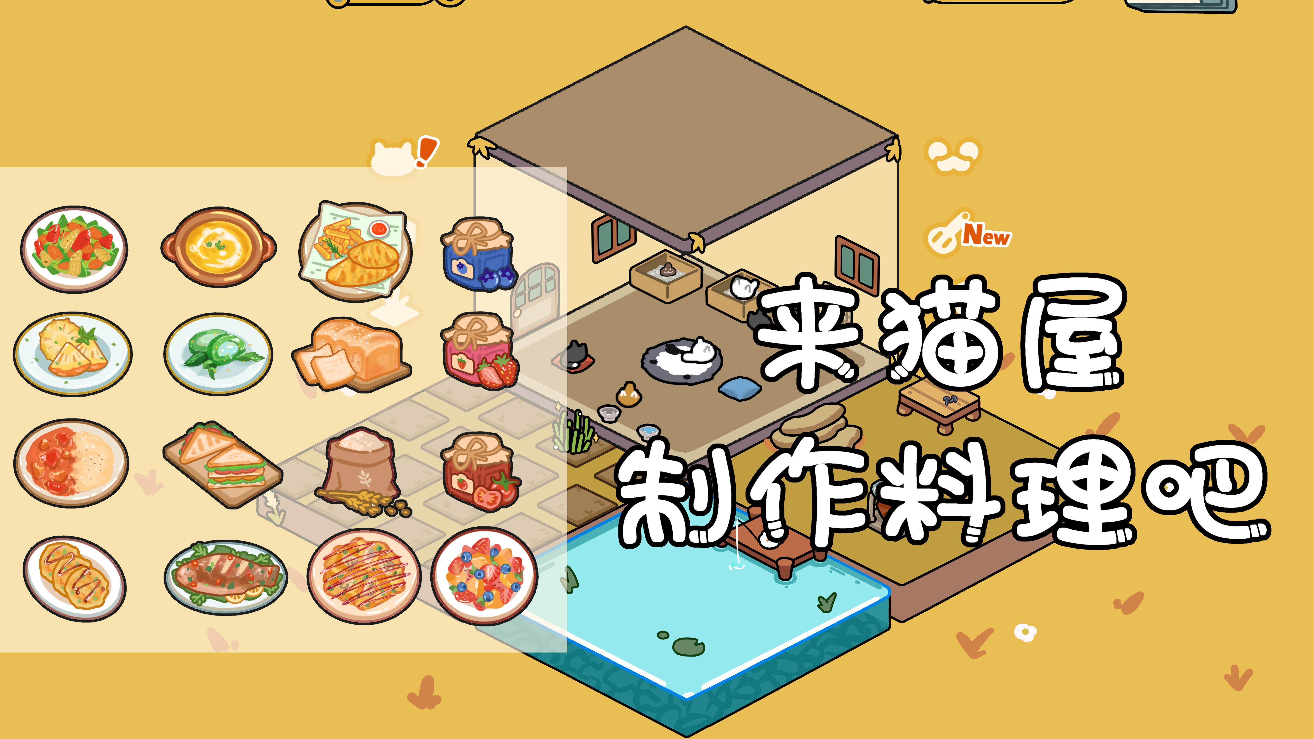 猫咪爱料理
