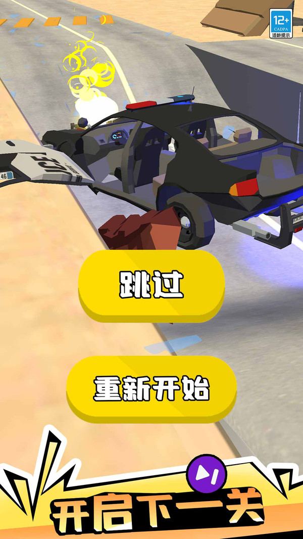 公路大冒险