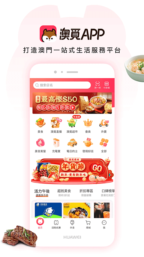 澳觅外卖