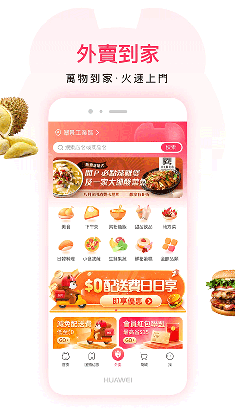 澳觅外卖