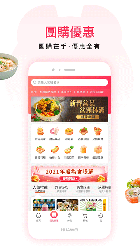 澳觅外卖