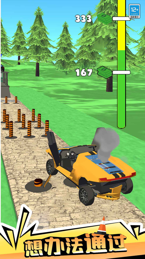 公路大冒险