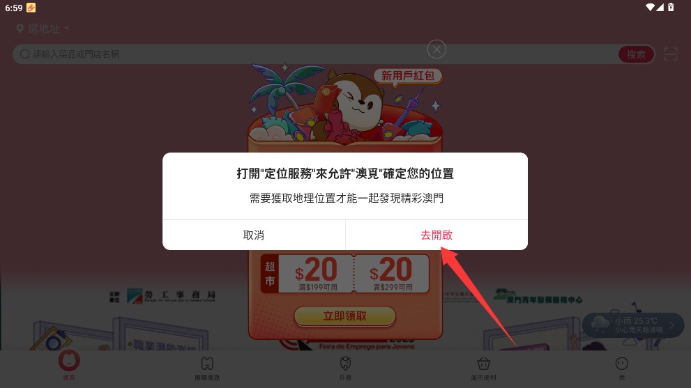 澳觅外卖