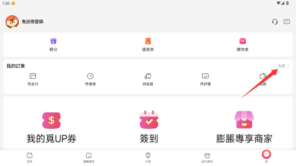 澳觅外卖