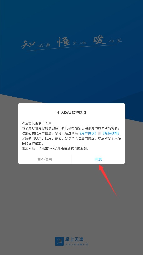 掌上天津