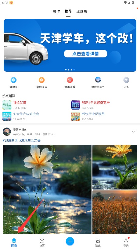 掌上天津
