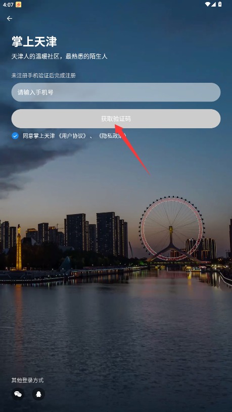 掌上天津