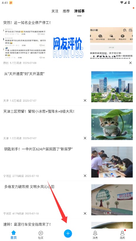 掌上天津