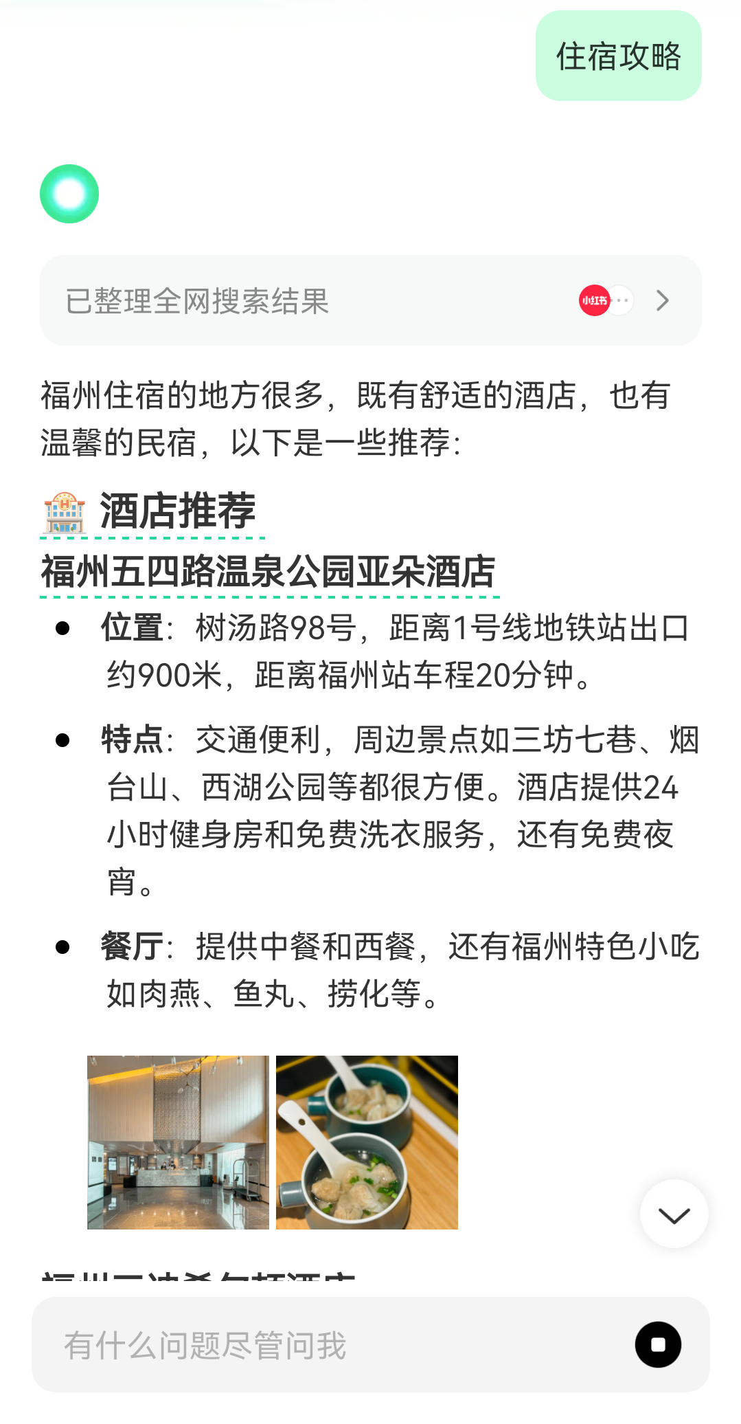 点点搜索