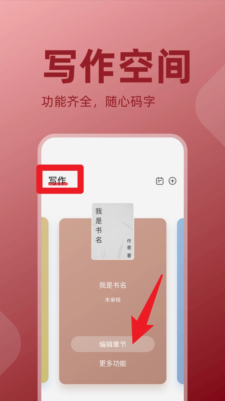 读乐星空作家助手