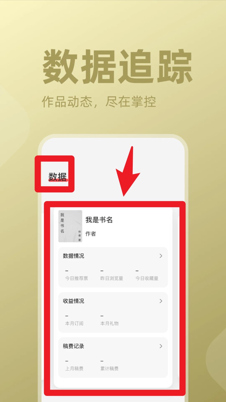 读乐星空作家助手