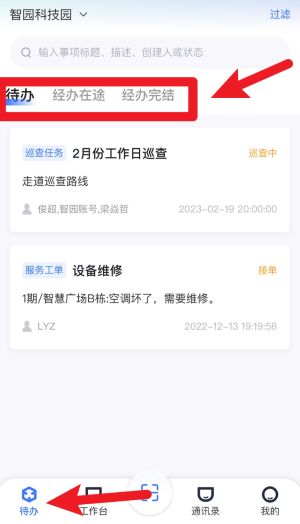 园羚物业助手