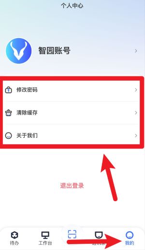 园羚物业助手