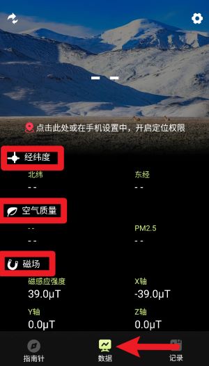 指南针Pro