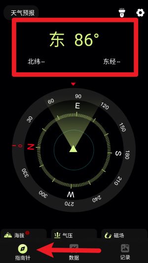 指南针Pro