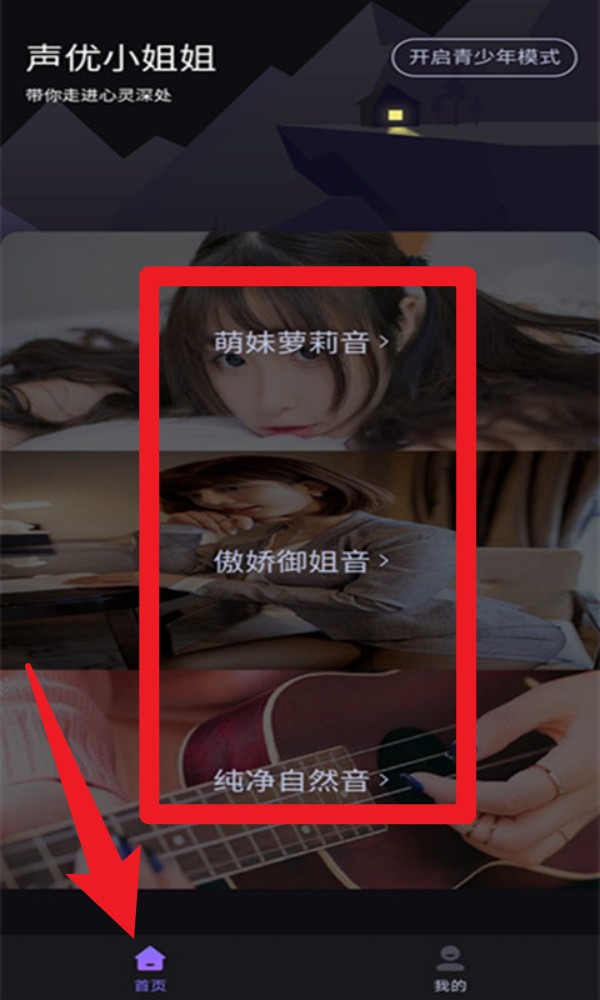 声优助眠