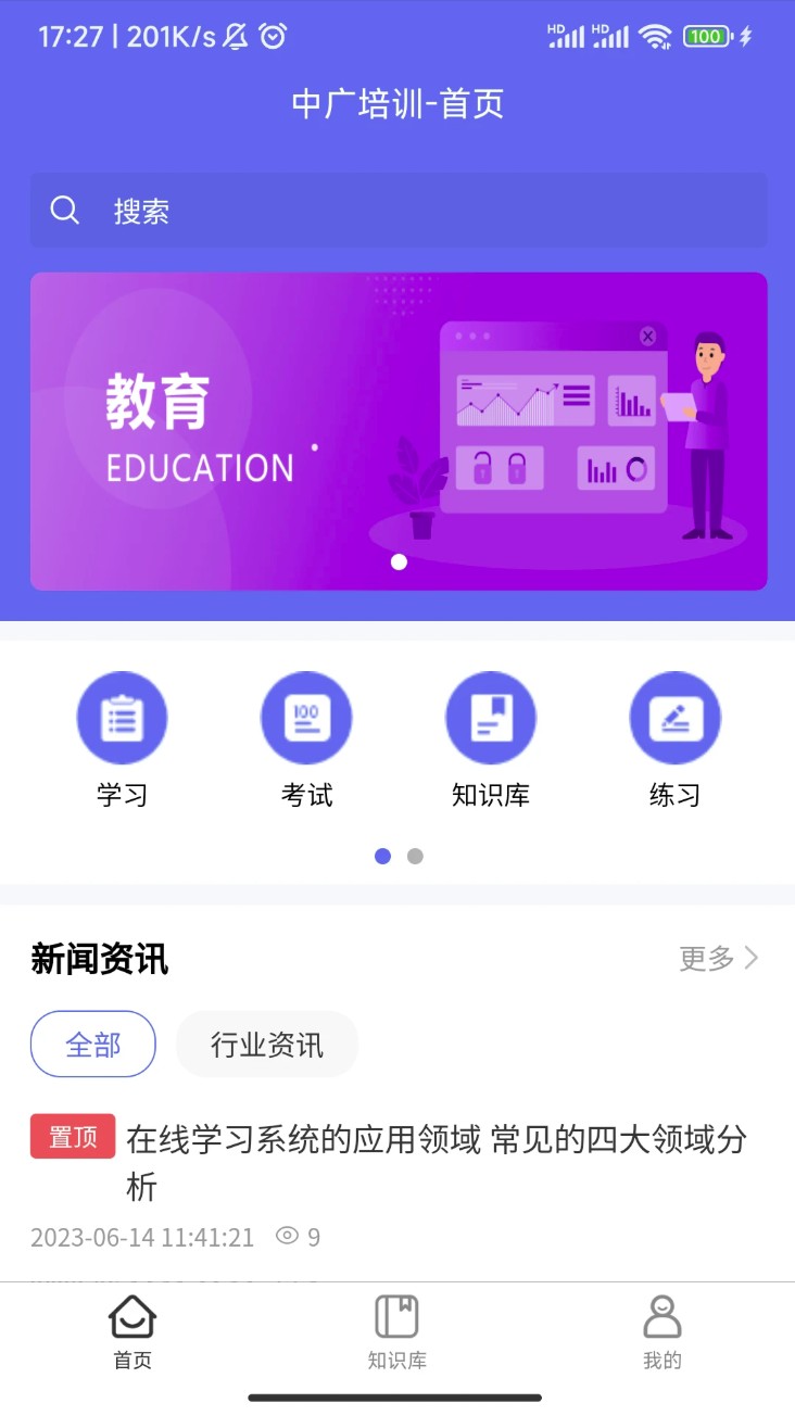 中广培训