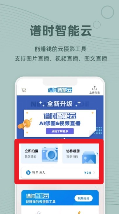 谱时智能云