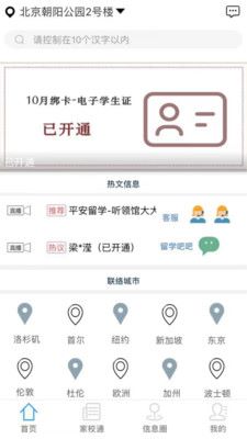 国际校讯通