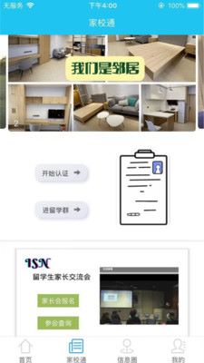 国际校讯通