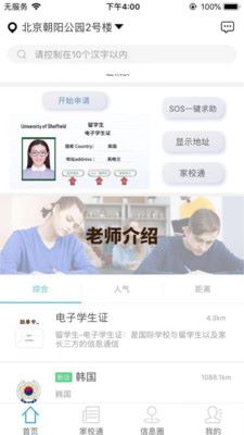 国际校讯通