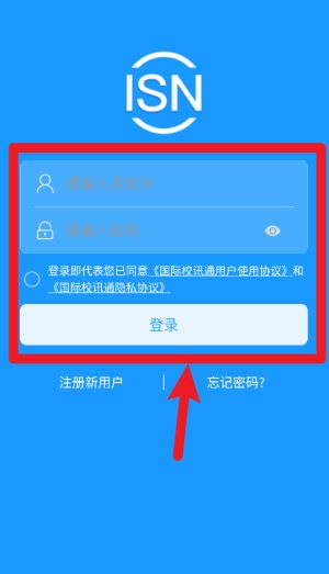 国际校讯通