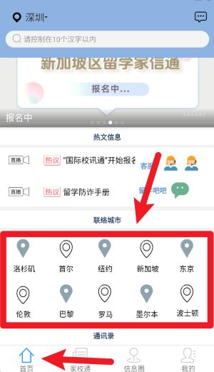 国际校讯通