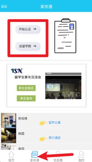 国际校讯通