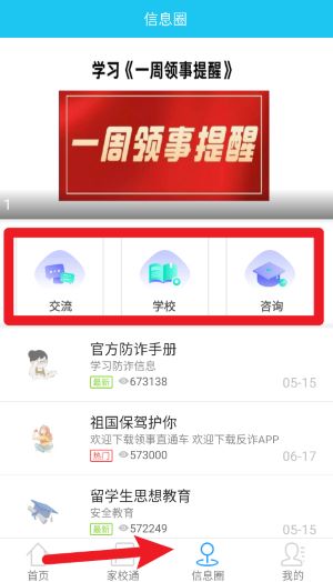 国际校讯通