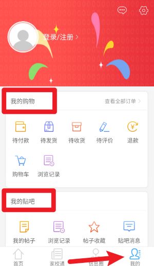 国际校讯通