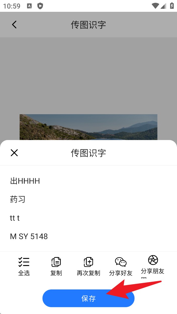 传图识文