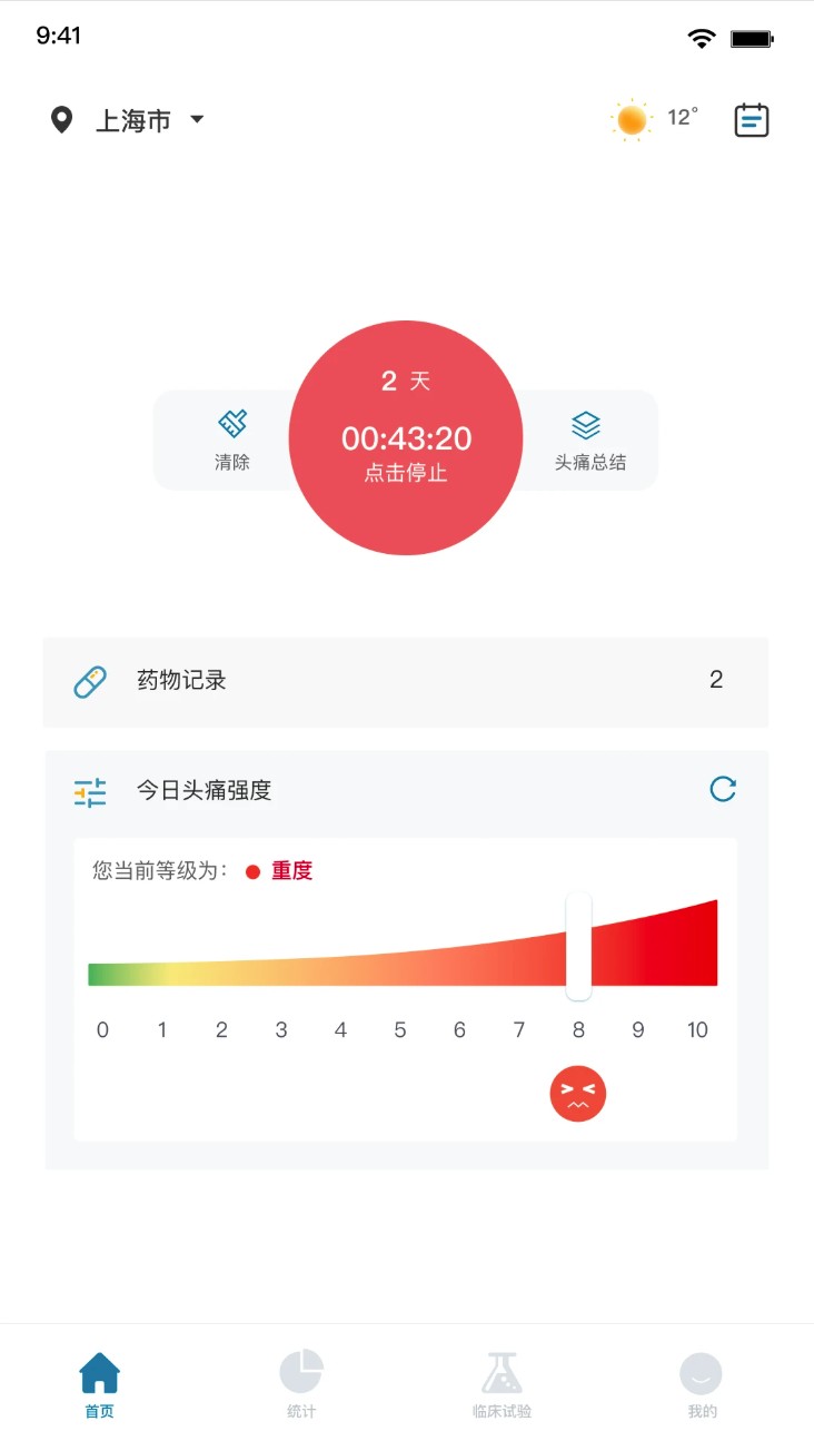 我的头痛日记