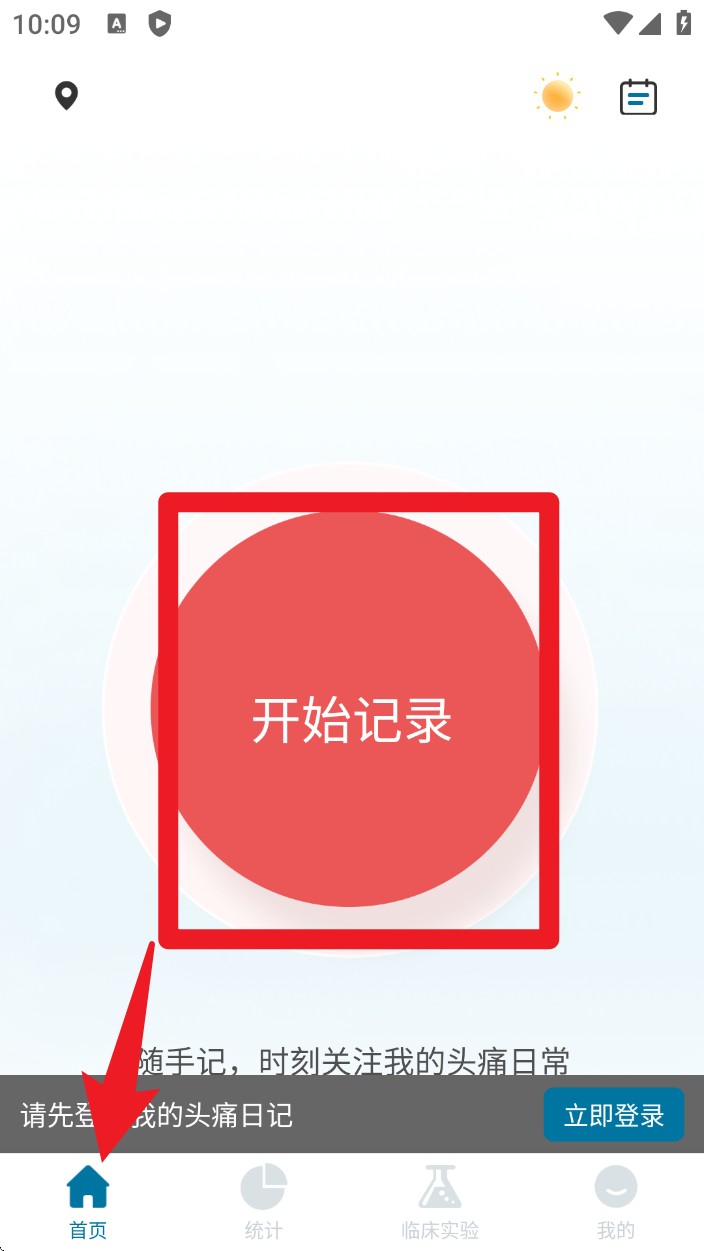 我的头痛日记