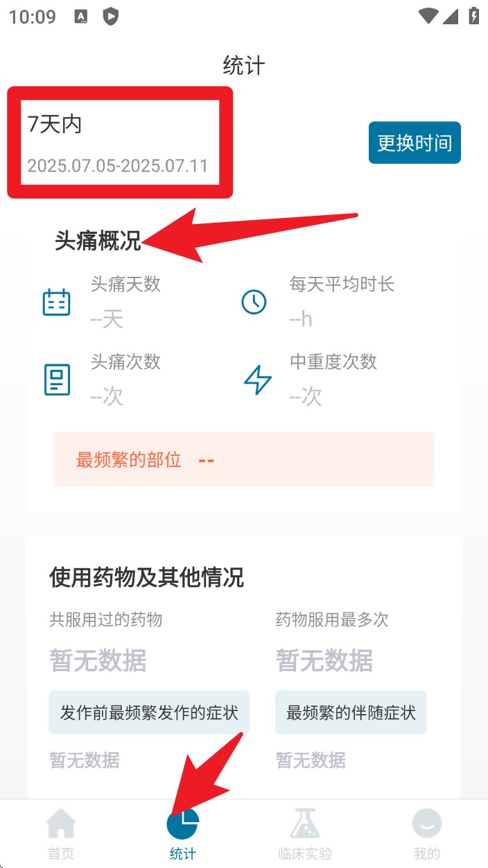 我的头痛日记