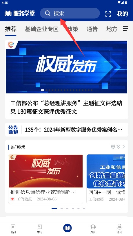 服务学堂