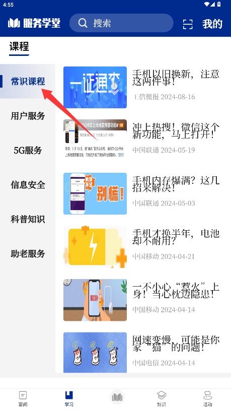 服务学堂