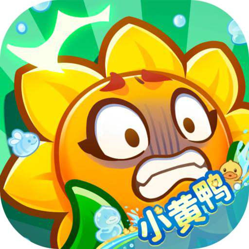 保卫向日葵最新版本