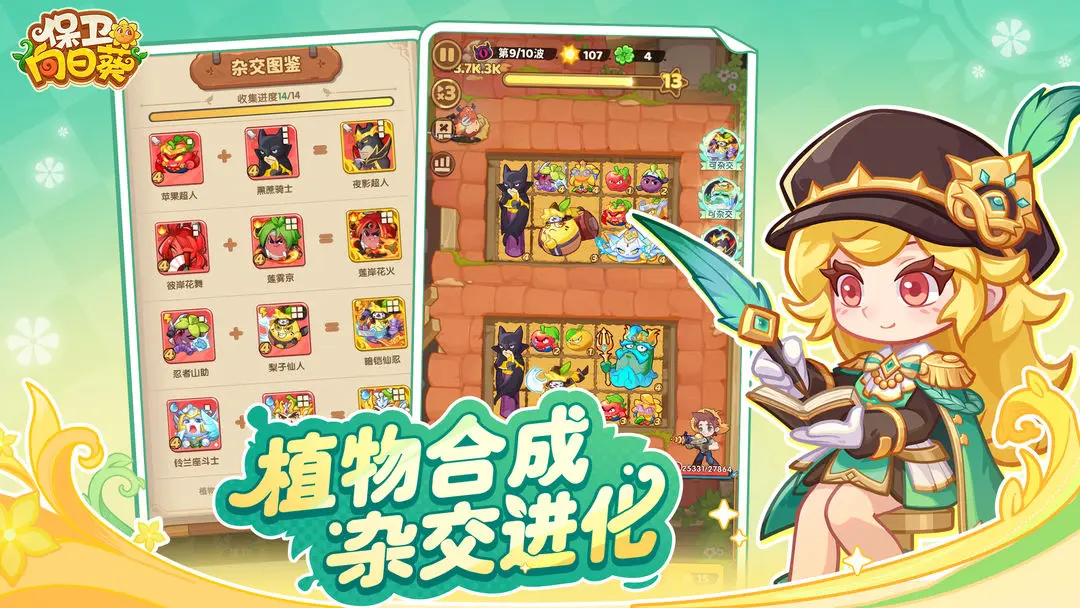 保卫向日葵最新版本