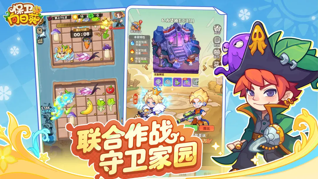 保卫向日葵最新版本
