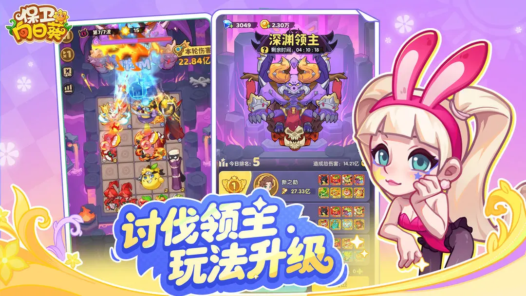 保卫向日葵最新版本