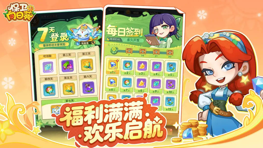 保卫向日葵最新版本