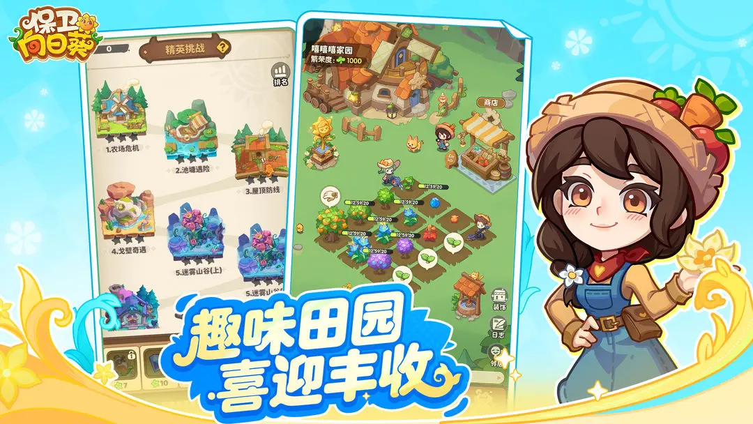 保卫向日葵最新版本
