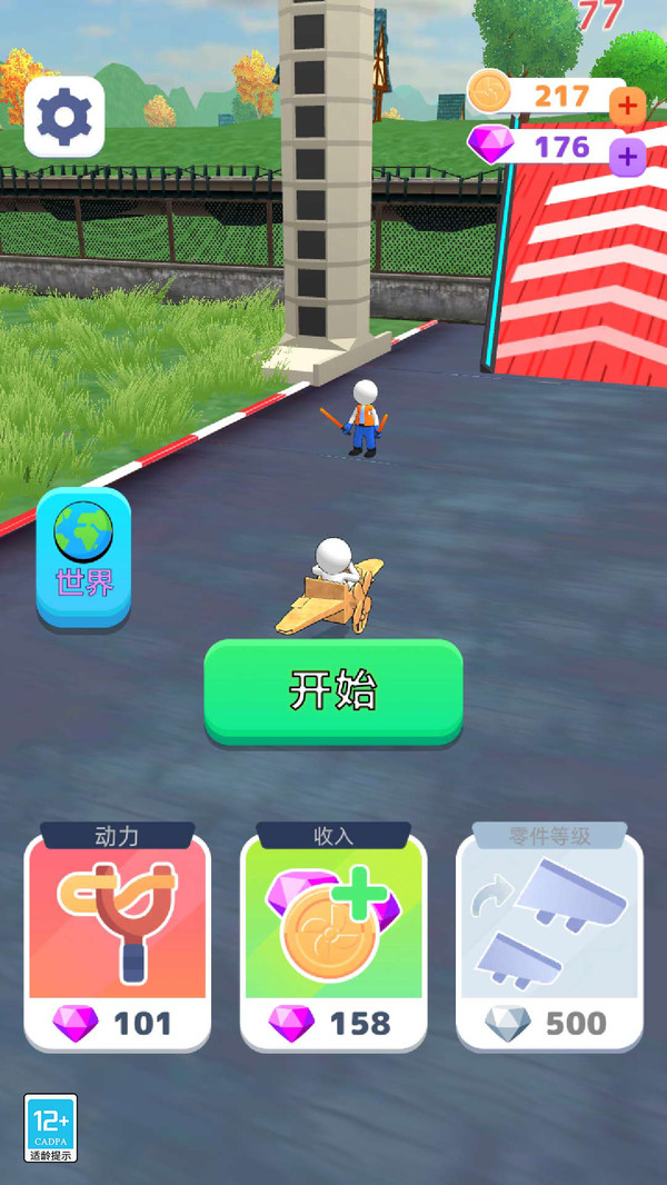 飞车冲冲冲