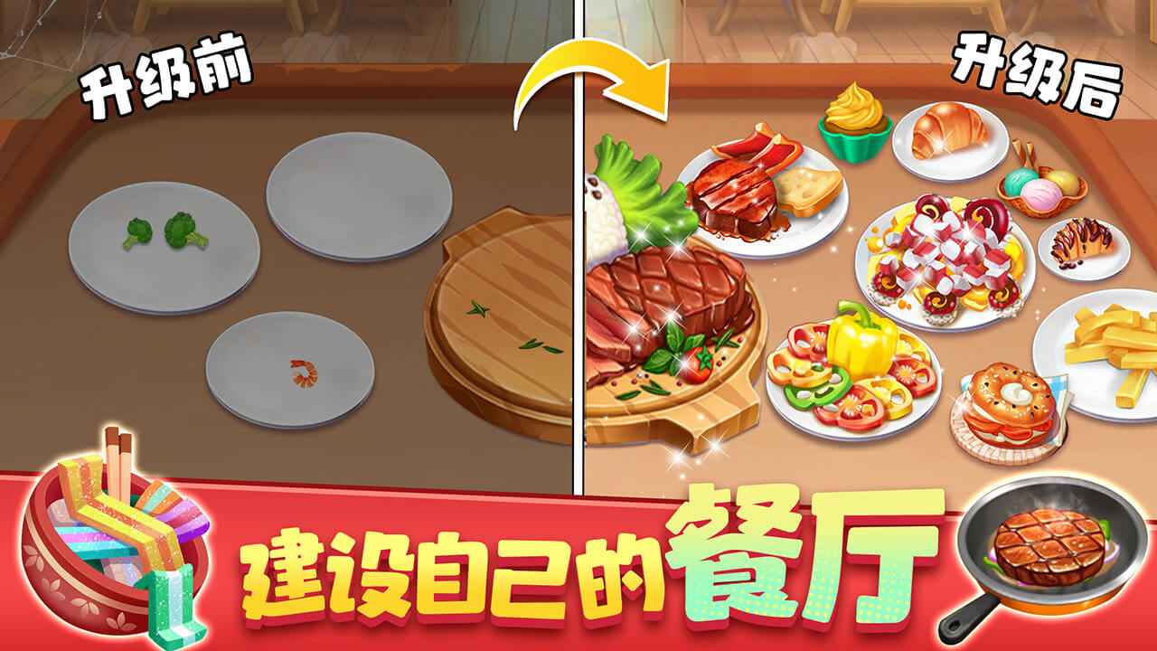 梦幻美食屋