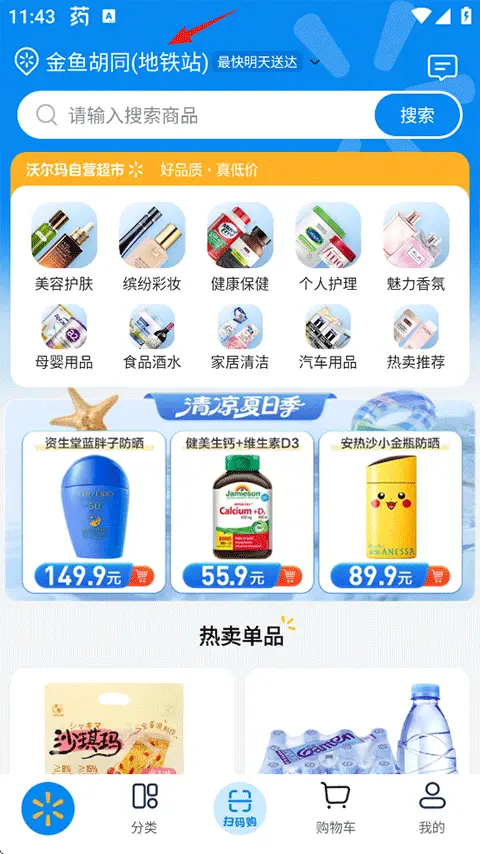沃尔玛网上购物商城